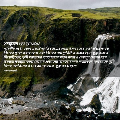 Picture 02 - 2 চমূৱেল 7:23 BENIRV - পৃথিবীর মধ্যে কোন - Bible Verse Picture