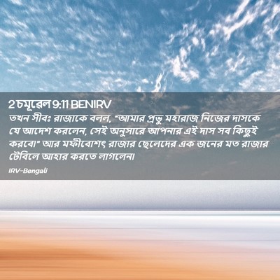 Picture 02 - 2 চমূৱেল 9:11 BENIRV - তখন সীবঃ রাজাকে - Bible Verse Picture