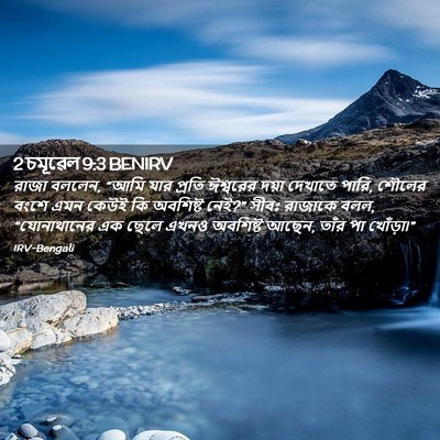 Picture 02 - 2 চমূৱেল 9:3 BENIRV - রাজা বললেন, “আমি - Bible Verse Picture