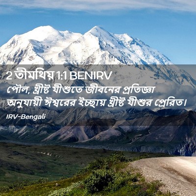 Picture 02 - 2 তীমথিয় 1:1 BENIRV - পৌল, খ্রীষ্ট - Bible Verse Picture