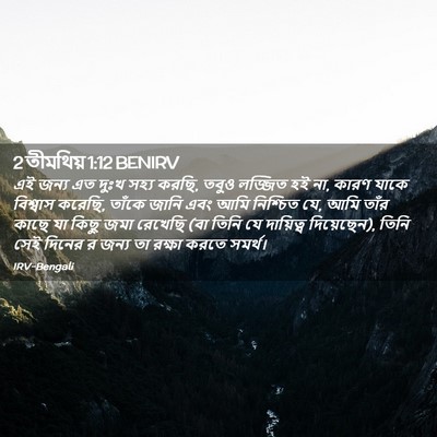 Picture 02 - 2 তীমথিয় 1:12 BENIRV - এই জন্য এত দুঃখ - Bible Verse Picture