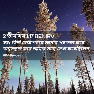 Picture 02 - 2 তীমথিয় 1:17 BENIRV - বরং তিনি রোম শহরে - Bible Verse Picture