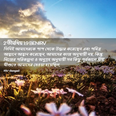 Picture 02 - 2 তীমথিয় 1:9 BENIRV - তিনিই আমাদেরকে - Bible Verse Picture