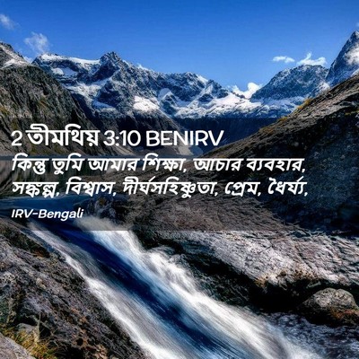 Picture 02 - 2 তীমথিয় 3:10 BENIRV - কিন্তু তুমি আমার - Bible Verse Picture