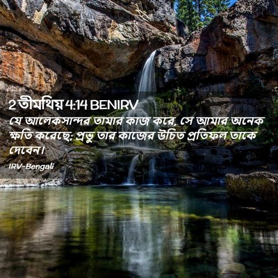 Picture 02 - 2 তীমথিয় 4:14 BENIRV - যে আলেকসান্দর - Bible Verse Picture
