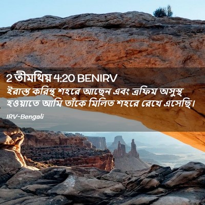 Picture 02 - 2 তীমথিয় 4:20 BENIRV - ইরাস্ত করিন্থ - Bible Verse Picture