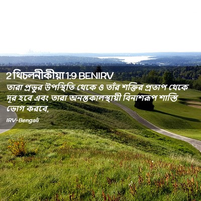 Picture 02 - 2 থিচলনীকীয়া 1:9 BENIRV - তারা প্রভুর - Bible Verse Picture