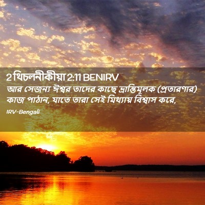 Picture 02 - 2 থিচলনীকীয়া 2:11 BENIRV - আর সেজন্য ঈশ্বর - Bible Verse Picture