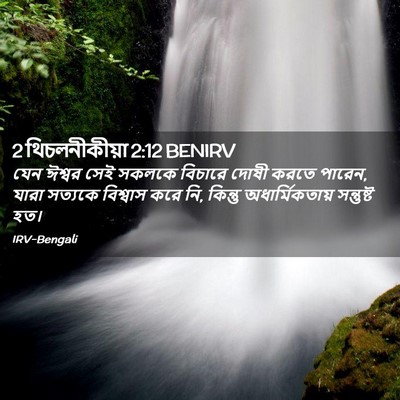 Picture 02 - 2 থিচলনীকীয়া 2:12 BENIRV - যেন ঈশ্বর সেই - Bible Verse Picture