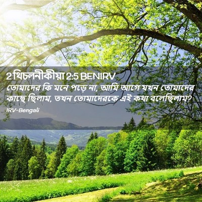 Picture 02 - 2 থিচলনীকীয়া 2:5 BENIRV - তোমাদের কি মনে - Bible Verse Picture