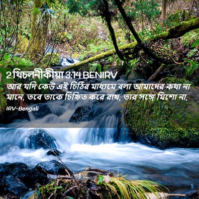 Picture 02 - 2 থিচলনীকীয়া 3:14 BENIRV - আর যদি কেউ এই চিঠির - Bible Verse Picture