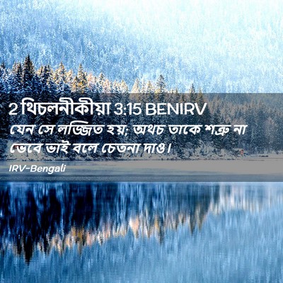 Picture 02 - 2 থিচলনীকীয়া 3:15 BENIRV - যেন সে লজ্জিত হয়; - Bible Verse Picture