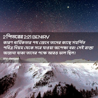 Picture 02 - 2 পিতরের 2:21 BENIRV - কারণ ধার্মিকতার - Bible Verse Picture