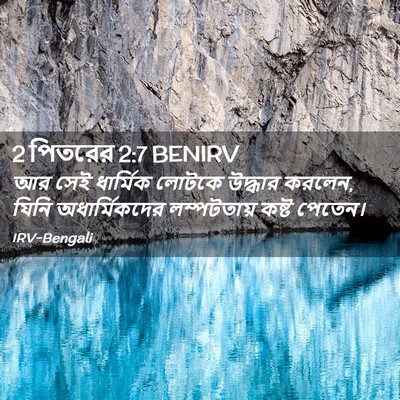 Picture 02 - 2 পিতরের 2:7 BENIRV - আর সেই ধার্মিক - Bible Verse Picture