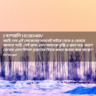 Picture 02 - 2 বংশাৱলি 1:10 BENIRV - আমি যেন এই লোকেদের - Bible Verse Picture