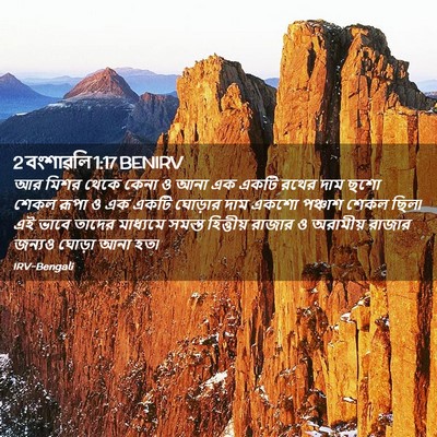 Picture 02 - 2 বংশাৱলি 1:17 BENIRV - আর মিশর থেকে কেনা ও - Bible Verse Picture