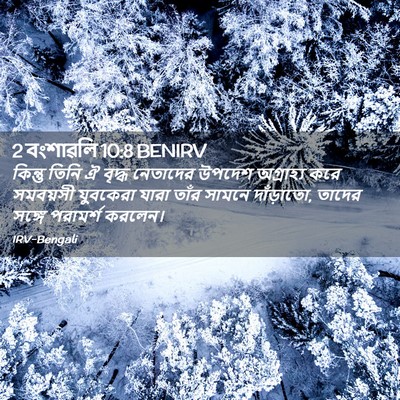 Picture 02 - 2 বংশাৱলি 10:8 BENIRV - কিন্তু তিনি ঐ - Bible Verse Picture