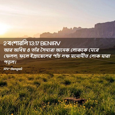 Picture 02 - 2 বংশাৱলি 13:17 BENIRV - আর অবিয় ও তাঁর - Bible Verse Picture