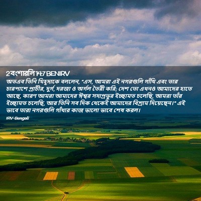 Picture 02 - 2 বংশাৱলি 14:7 BENIRV - অতএব তিনি - Bible Verse Picture