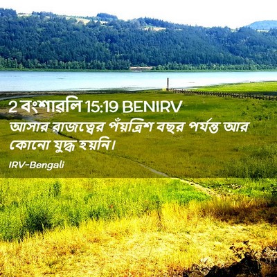 Picture 02 - 2 বংশাৱলি 15:19 BENIRV - আসার রাজত্বের - Bible Verse Picture