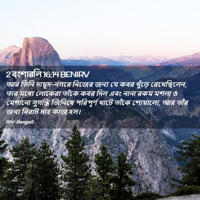 Picture 02 - 2 বংশাৱলি 16:14 BENIRV - আর তিনি - Bible Verse Picture