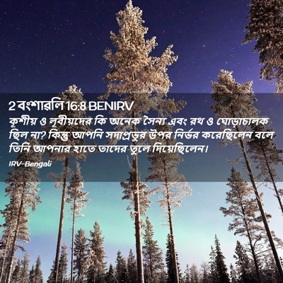 Picture 02 - 2 বংশাৱলি 16:8 BENIRV - কূশীয় ও - Bible Verse Picture