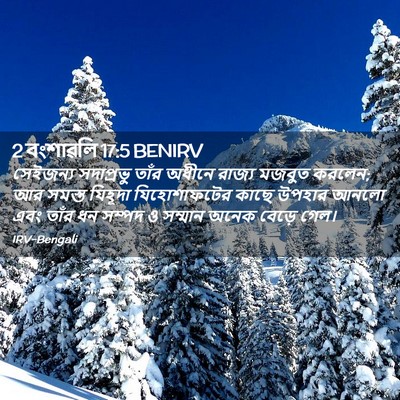 Picture 02 - 2 বংশাৱলি 17:5 BENIRV - সেইজন্য সদাপ্রভু - Bible Verse Picture