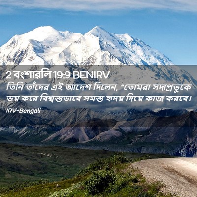 Picture 02 - 2 বংশাৱলি 19:9 BENIRV - তিনি তাঁদের এই - Bible Verse Picture