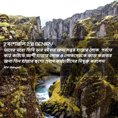 Picture 02 - 2 বংশাৱলি 2:18 BENIRV - তাদের মধ্যে তিনি - Bible Verse Picture
