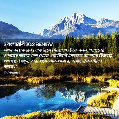 Picture 02 - 2 বংশাৱলি 20:2 BENIRV - তখন কয়েকজন লোক - Bible Verse Picture