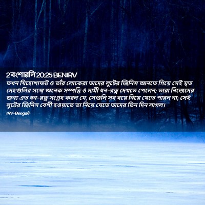Picture 02 - 2 বংশাৱলি 20:25 BENIRV - তখন যিহোশাফট ও - Bible Verse Picture