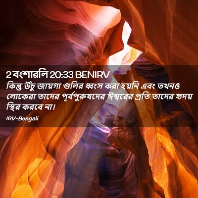 Picture 02 - 2 বংশাৱলি 20:33 BENIRV - কিন্তু উঁচু - Bible Verse Picture
