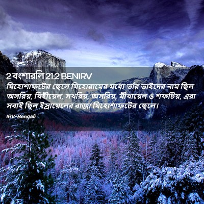 Picture 02 - 2 বংশাৱলি 21:2 BENIRV - যিহোশাফটের ছেলে - Bible Verse Picture