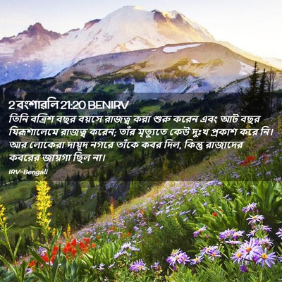 Picture 02 - 2 বংশাৱলি 21:20 BENIRV - তিনি বত্রিশ বছর - Bible Verse Picture