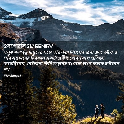 Picture 02 - 2 বংশাৱলি 21:7 BENIRV - তবুও সদাপ্রভু - Bible Verse Picture