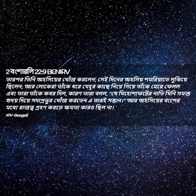 Picture 02 - 2 বংশাৱলি 22:9 BENIRV - তারপর তিনি - Bible Verse Picture