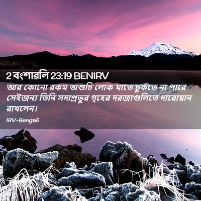 Picture 02 - 2 বংশাৱলি 23:19 BENIRV - আর কোনো রকম অশুচি - Bible Verse Picture