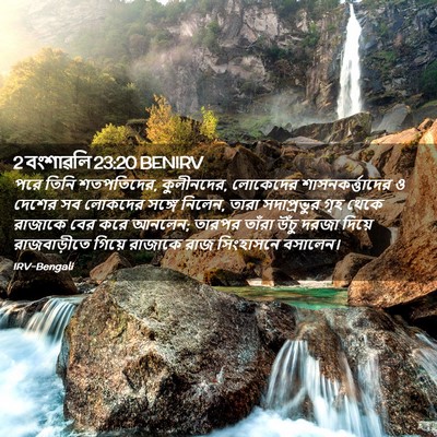 Picture 02 - 2 বংশাৱলি 23:20 BENIRV - পরে তিনি শতপতিদের, - Bible Verse Picture