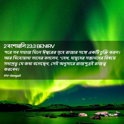Picture 02 - 2 বংশাৱলি 23:3 BENIRV - পরে সব সমাজ মিলে - Bible Verse Picture