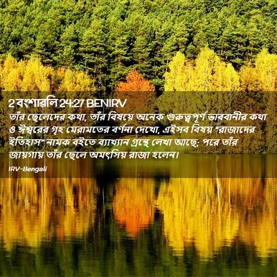 Picture 02 - 2 বংশাৱলি 24:27 BENIRV - তাঁর ছেলেদের কথা, - Bible Verse Picture