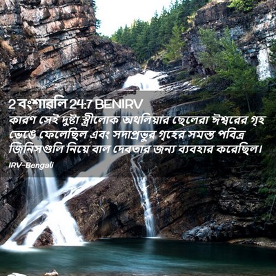 Picture 02 - 2 বংশাৱলি 24:7 BENIRV - কারণ সেই দুষ্টা - Bible Verse Picture