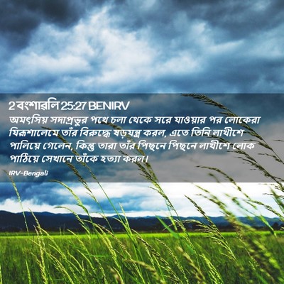 Picture 02 - 2 বংশাৱলি 25:27 BENIRV - অমৎসিয় সদাপ্রভুর - Bible Verse Picture