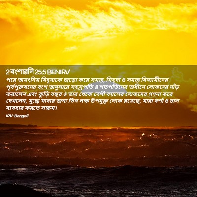 Picture 02 - 2 বংশাৱলি 25:5 BENIRV - পরে অমৎসিয় - Bible Verse Picture