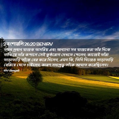 Picture 02 - 2 বংশাৱলি 26:20 BENIRV - তখন প্রধান যাজক - Bible Verse Picture