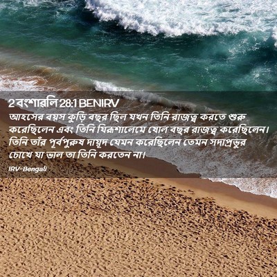 Picture 02 - 2 বংশাৱলি 28:1 BENIRV - আহসের বয়স কুড়ি - Bible Verse Picture