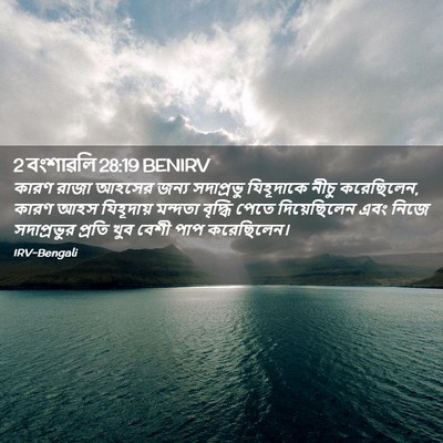 Picture 02 - 2 বংশাৱলি 28:19 BENIRV - কারণ রাজা আহসের - Bible Verse Picture