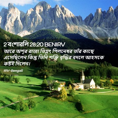 Picture 02 - 2 বংশাৱলি 28:20 BENIRV - আরে অশূর রাজা - Bible Verse Picture