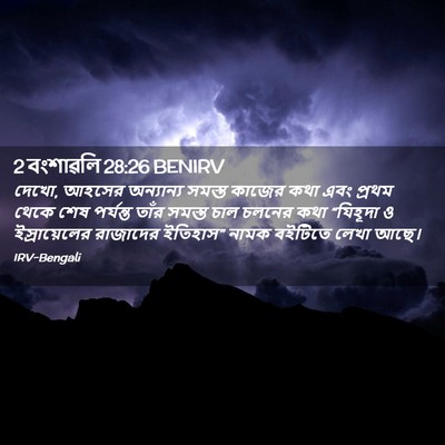Picture 02 - 2 বংশাৱলি 28:26 BENIRV - দেখো, আহসের - Bible Verse Picture