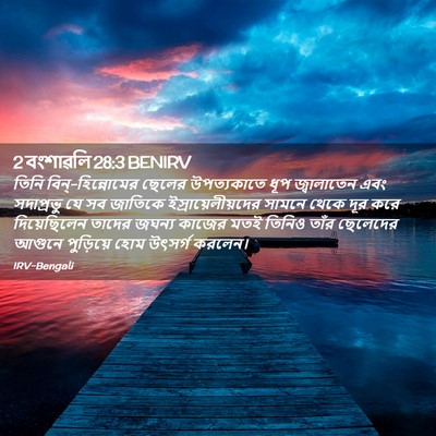 Picture 02 - 2 বংশাৱলি 28:3 BENIRV - তিনি - Bible Verse Picture