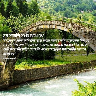 Picture 02 - 2 বংশাৱলি 29:19 BENIRV - সদাপ্রভুর প্রতি - Bible Verse Picture